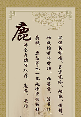 鹿药材功效