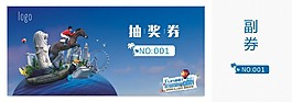 抽奖券