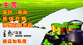 茶叶海报