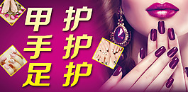 旁边美甲 海报