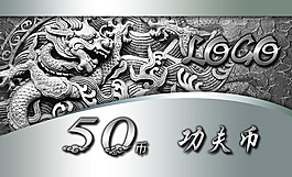 武馆功夫币