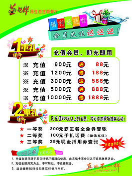 会员充值