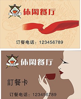 休闲餐厅名片