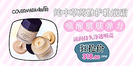 粉底霜海报