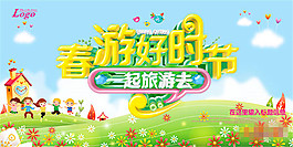 春游好时节海报
