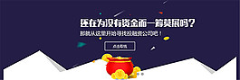 金融网页BANNER