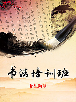 书法招生海报