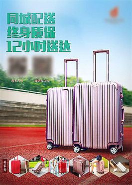 箱包淘宝海报