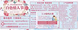 天门国贸白色情人节广告全套
