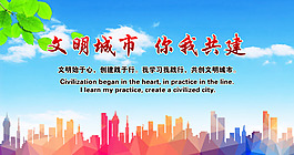 文明城市海报
