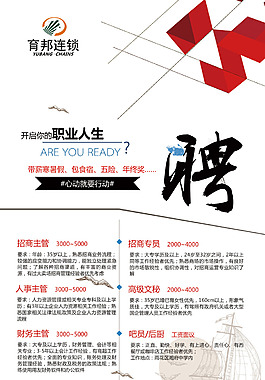 企业宣传ps分层招聘X展架