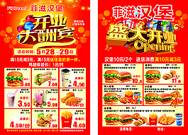 菲滋汉堡  开业大酬宾