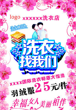 洗衣店展架