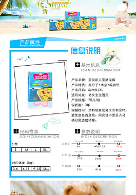 淘宝天猫纸尿裤尿不湿详情页