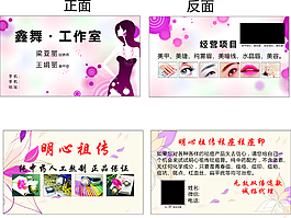 美容名片