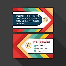 亲宝儿名片