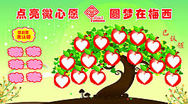 微心愿公益海报