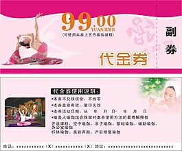 清新瑜伽券