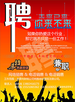企业兼职海报