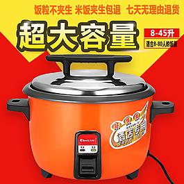 电饭锅热销主图