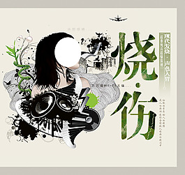 音乐专辑海报