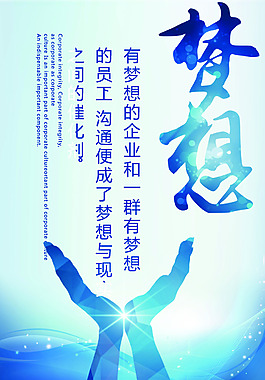 企业文化宣传海报