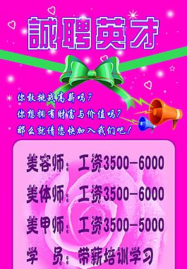 诚聘英才