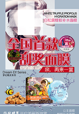 补水面膜淘宝海报