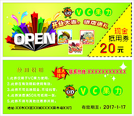 VC果力抵用券.