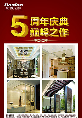 5周年庆典宣传页