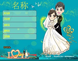 婚姻海报