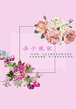 森系粉色女神海报