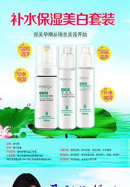 安仕蓓化妆品详情页