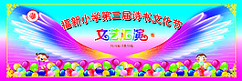 诗书文化节文艺汇演