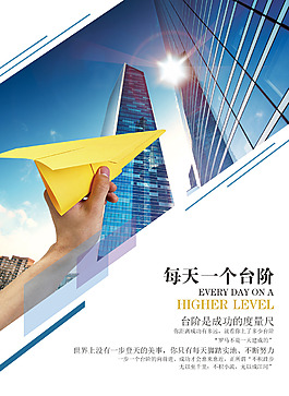每天一个台阶企业展板