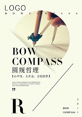 圆规哲理企业文化