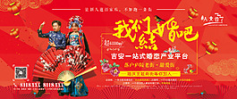 婚庆广告商铺地产海报