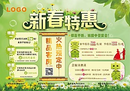 新春特惠海报
