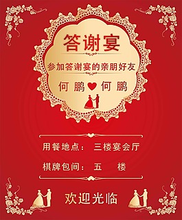 婚宴水牌