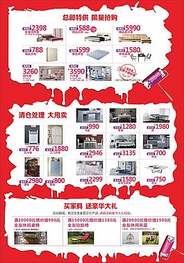 装修升级宣传单
