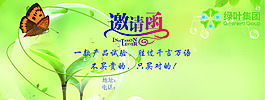 绿叶美嘉邀请卡