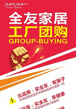 全友家居工厂团购展架