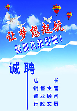 诚聘精英