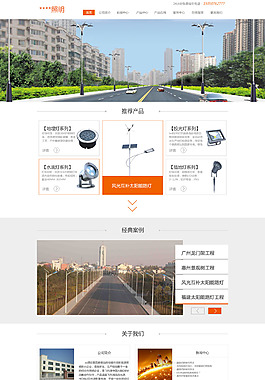 xx照明首页模版