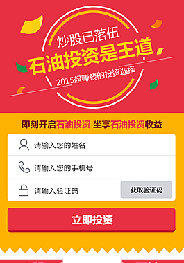 石油投资是王道APP