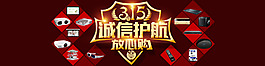 315活动banner