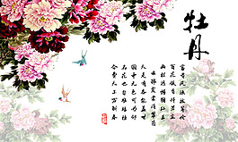 牡丹花