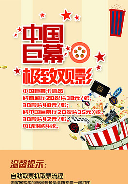 电影院会员卡特惠海报