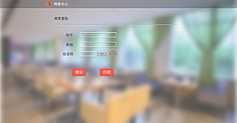 pc端  商家登录中心