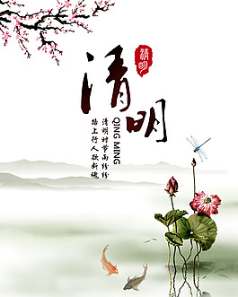 清明节海报